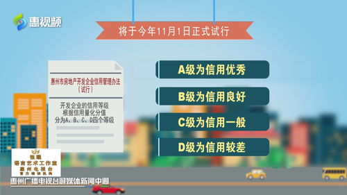 惠州試行房地產開發企業信用管理，強化旅游項目開發監管
